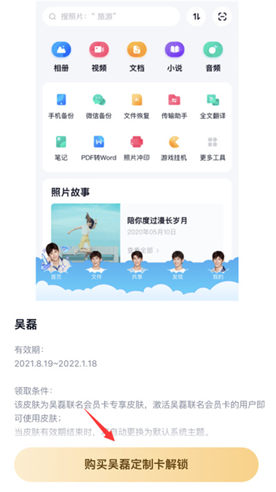 百度网盘怎么设置个性换肤。