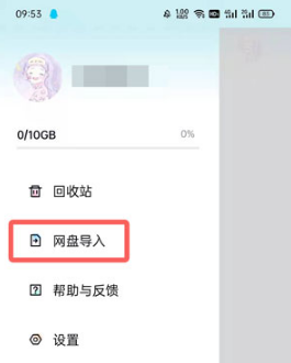 百度网盘青春版如何导入百度网盘文件。