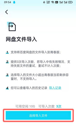 百度网盘青春版如何导入百度网盘文件。