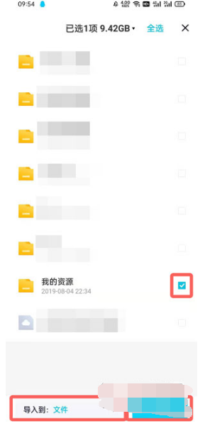 百度网盘青春版如何导入百度网盘文件。