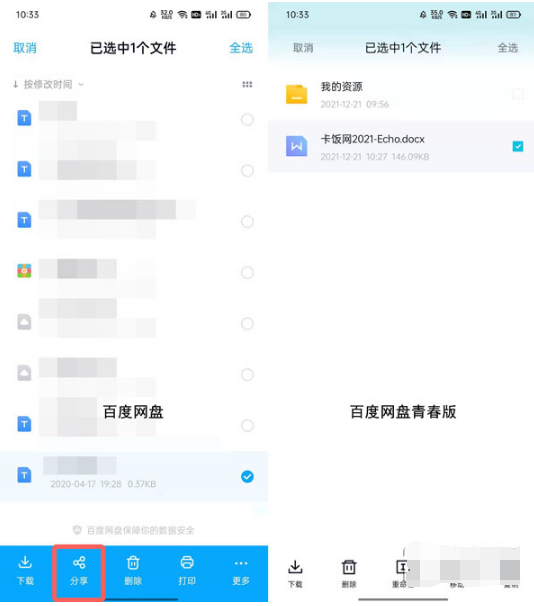 百度网盘青春版如何我来说说文件给别人。