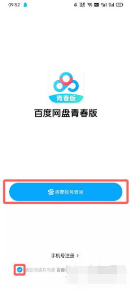 1640163116464502.png 百度网盘青春版如何上传文件