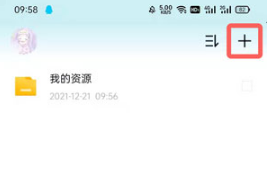 1640163127225912.png 百度网盘青春版如何上传文件