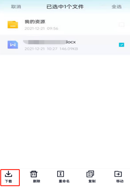 百度网盘青春版怎么免费下载文档。