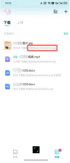 百度网盘青春版下载的图片在什么地方。