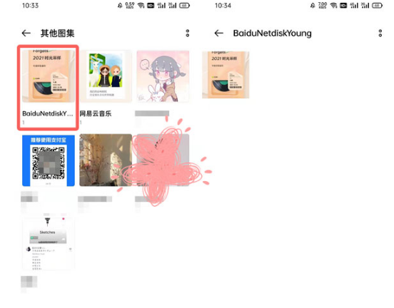 百度网盘青春版下载的图片在什么地方。