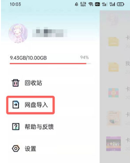 百度网盘青春版导入记录如何查看。