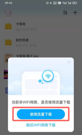 1641370507650307.png 百度网盘青春版如何流量下载