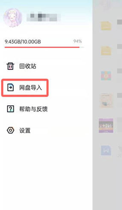 百度网盘青春版在哪里查询导入记录。