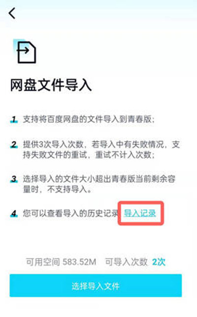 百度网盘青春版在哪里查询导入记录。