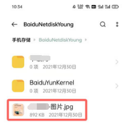 百度网盘青春版下载的图片在什么地方。