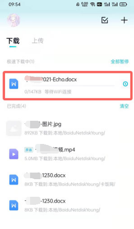 百度网盘青春版如何下载文件。