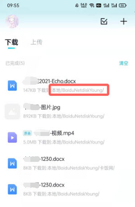 百度网盘青春版如何下载文件。