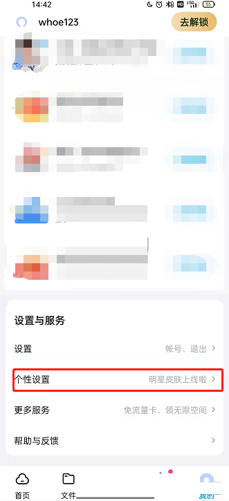 百度网盘主题皮肤在哪换。