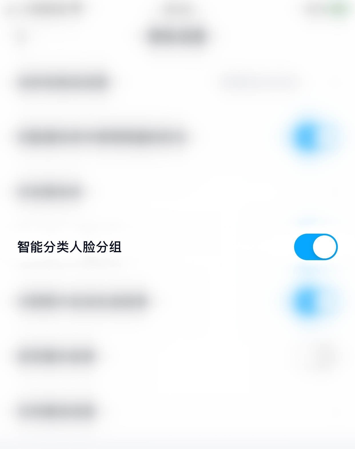 百度网盘人脸分组在什么地方关掉。