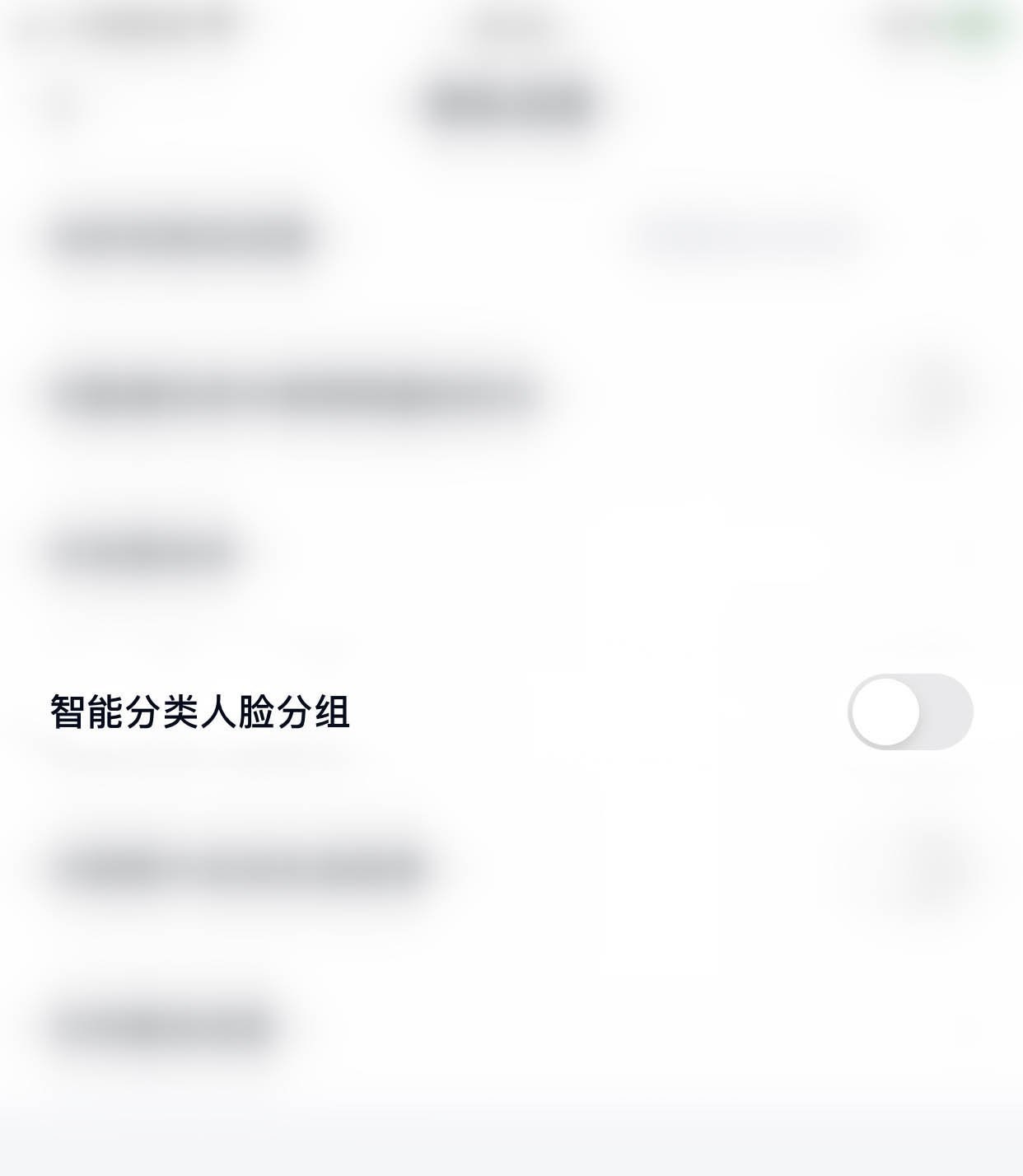 百度网盘人脸分组在什么地方关掉。