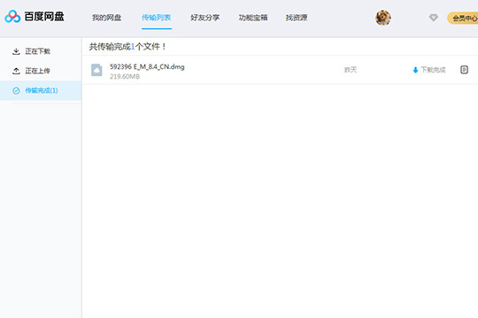 百度网盘传输文件的图文操作过程。