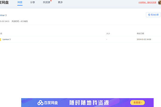 百度网盘传输文件的图文操作过程。