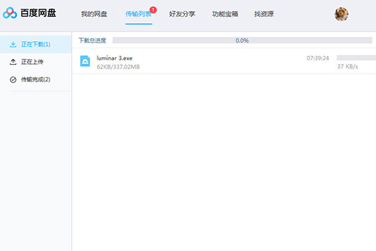 百度网盘传输文件的图文操作过程。