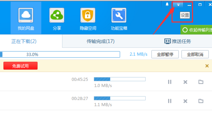 百度网盘设置下载速度的图文操作。