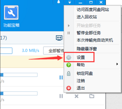 百度网盘设置下载速度的图文操作。