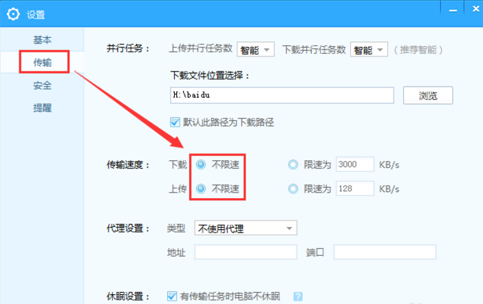 百度网盘设置下载速度的图文操作。