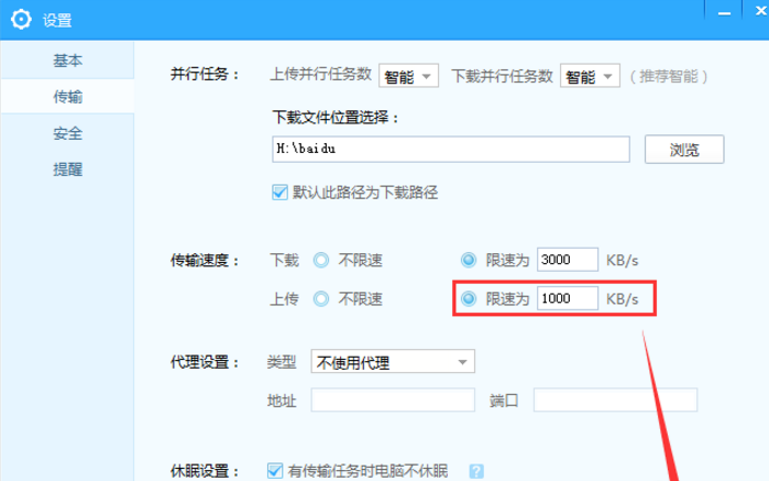 百度网盘设置下载速度的图文操作。
