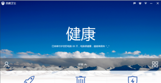 百度卫士里网速调控功能使用操作介绍。