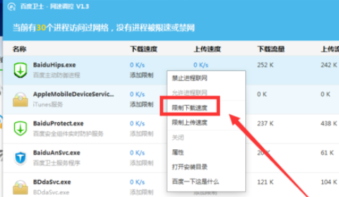 百度卫士里网速调控功能使用操作介绍。