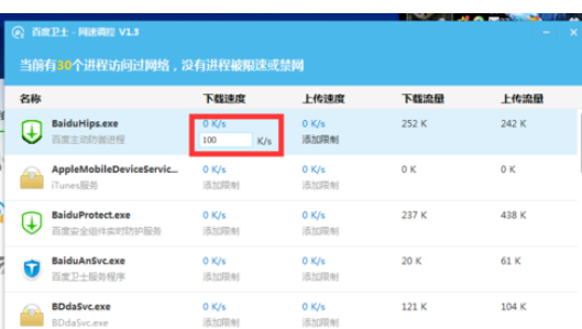 百度卫士里网速调控功能使用操作介绍。