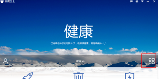 百度卫士设置加速圈图标的操作流程。