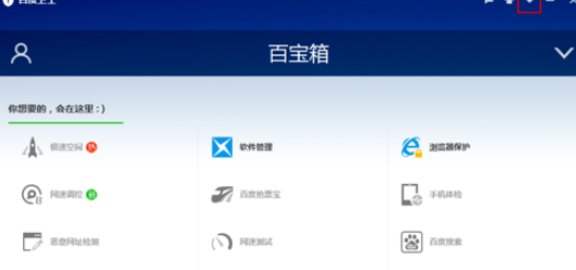 百度卫士设置加速圈图标的操作流程。
