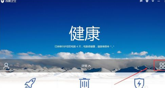 百度卫士卸载应用的操作流程。
