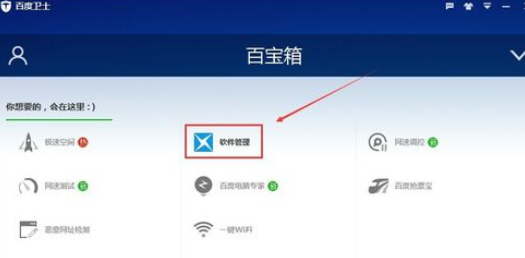 百度卫士卸载应用的操作流程。
