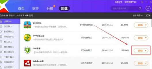 百度卫士卸载应用的操作流程。