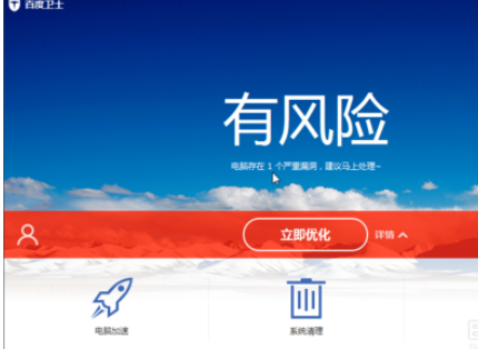 百度卫士修复漏斗的基础操作。