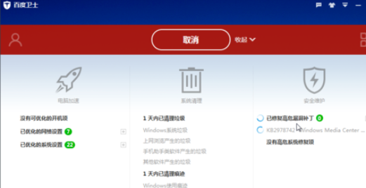 百度卫士修复漏斗的基础操作。