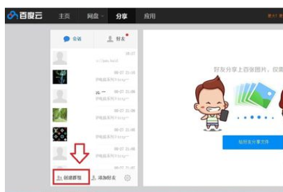 百度网盘建群的操作流程。