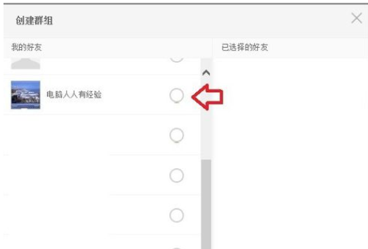 百度网盘建群的操作流程。