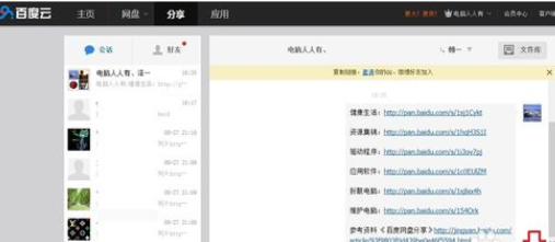 百度网盘建群的操作流程。