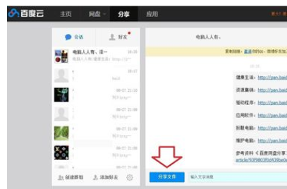百度网盘建群的操作流程。
