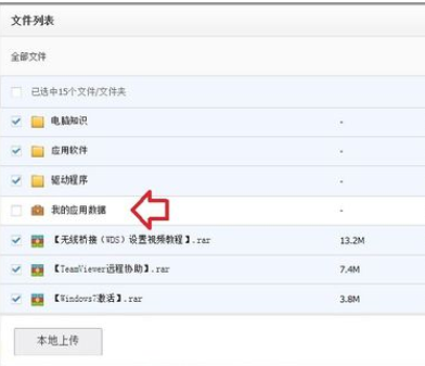 百度网盘建群的操作流程。