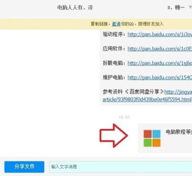 百度网盘建群的操作流程。