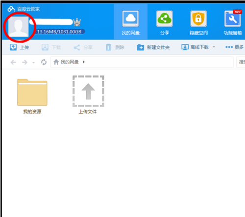 百度网盘更换头像的操作流程。
