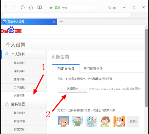 百度网盘更换头像的操作流程。