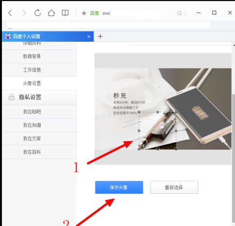 百度网盘更换头像的操作流程。