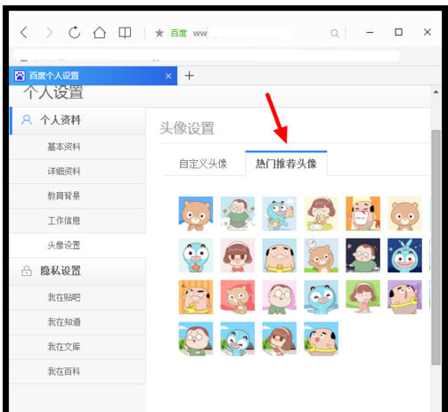 百度网盘更换头像的操作流程。
