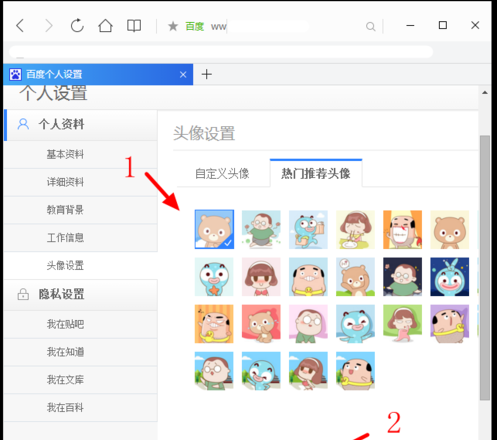 百度网盘更换头像的操作流程。