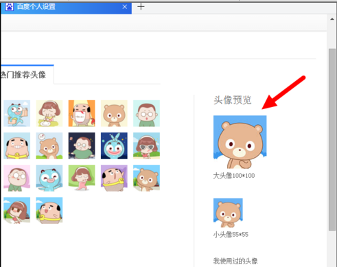 百度网盘更换头像的操作流程。