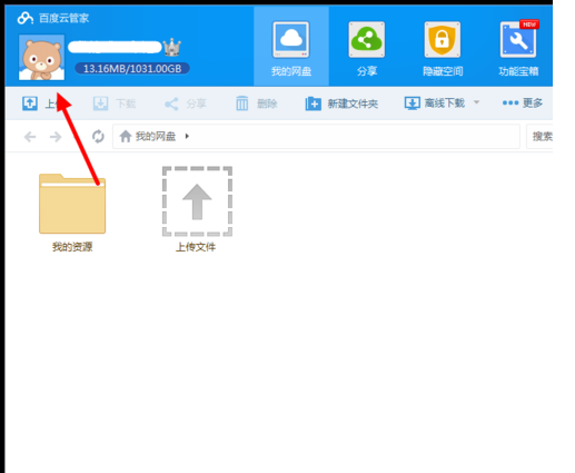 百度网盘更换头像的操作流程。
